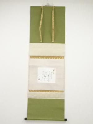 立原一仙筆　和歌　肉筆紙本掛軸（共箱）